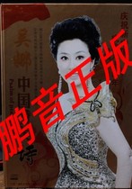 Peng Tone Genuine soprano soprano Wu Na China Zangmei Poetry 1CD 1DVD folk song Music