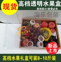 New high-end transparent imported fruit gift box packaging box portable gift box gift box wholesale