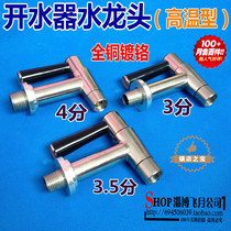 Luxury electric water boiler tap 3 3 5 4 open water tank tap water heater tap high temperature resistant