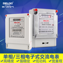 Delixi watt-hour meter electronic meter watt-hour meter DDS606 DTS606 single-phase three-phase AC 5-20A
