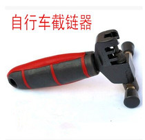 Dead flying Road mountain bike chain cutter Thimble chain cutter chain screener