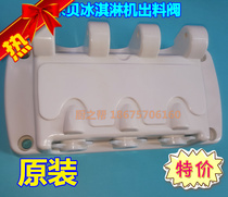 Original ice cream machine outlet valve BJ BK BT series special ice cream machine plastic head accessories