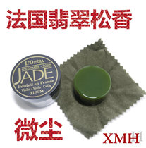 French imported JADE JADE rosin dust-free violin erhu Rosin children adults