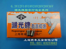 Hulight brand 26V0 15A indication bulb instrument bulb socket bulb small bulb electric bead