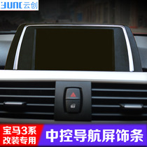 YUNC suitable for BMW New 3 Series LCD screen decorative strip navigation screen bright strip 316i320Li interior modification