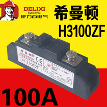 xi man dun 100A industrial solid state relay (SSR) H3100ZE H3100ZF H3100ZD