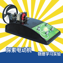 Creative exploration kid popular science toy physics experiment textbook Educational toy EKD008 motor