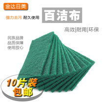 (Jinda Rimei) washing dishes sponge wipe cloth absorbent Brush pan thick decontamination scrub cloth 10 pieces