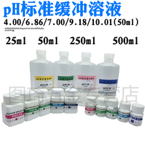 PH standard buffer solution PH correction solution General imported domestic PH acidity meter standard correction powder correction liquid