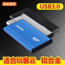 MAIWO McVaughan K2501 2 5-inch SATA serial port notebook mobile hard drive box USB3 0 hard disk holder