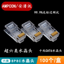Ampxun RJ45 Gigabit network cable crystal head cat6 unshielded 8P8C super six network crystal head