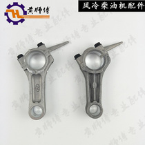 Automobile modified Chaitopu diesel engine parts air-cooled diesel engine connecting rod 168F30# connecting rod 168F32# connecting rod