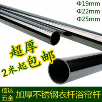 Customized size stainless steel pipe wardrobe hanger towel rack rod round pipe bath curtain rod balcony clothes Bar