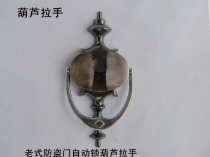 Gourd handle old-fashioned security door handle old-fashioned automatic lock handle