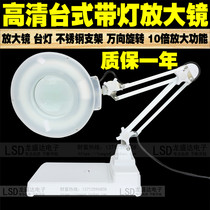 LT-86C Desktop with lamp magnifier Table lamp Electronic maintenance inspection Identification 10 times folding magnifier