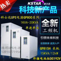 Corseda GP815H UPS uninterrupted power supply 15KVA 12KW high frequency voltage stabilized power frequency machine to pick up the battery