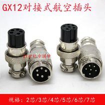 Aviation plug Aviation socket Docking GX12-2 core 3 core 4 core 5 core 6 core 7 core male female connector