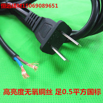 National standard pure copper power cord 2*0 5 square 1 5 meters two-core with Plug Power Cable two plug wires