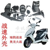Motorcycle scooter shell Magpie battle speed shell PP parts lamp ghost three IRX battle speed baking paint shell accessories