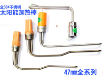 Solar electric electric heating tube Solar water heater electric heating rod Electric heating tube accessories 47 58mm