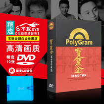 Polaroid Cantonese classic old song pop music HD video car with 10DVD disc genuine