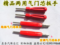 Boutique Dual-use Valve Core Opener Valve Spoon Air Conditioning Valve Core Opener Double Head Valve Core Wrench