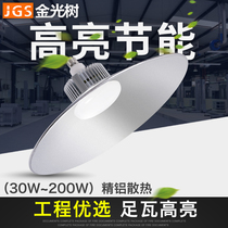 LED high power bulb Factory light Industrial and mining light 100W200W Explosion-proof plant light Workshop light Ceiling warehouse light
