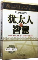 The Genuine Recital Cd Disc Jewish Wisdom Driving Listening to the Book Series 6CD discs