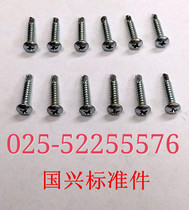 Round head drill tail screw yuan head pan head cross drill tail nail self-tapping self-drilling dovetail M4 2*25 32 38