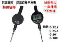 Special high-precision South Korea three Korean digital dial indicator electronic dial indicator height depth 12 7-25-50-100