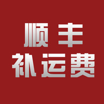 Make up the difference in freight Postage Make up the difference in freight Link Make up how many yuan How many pieces Please do not shoot indiscriminately