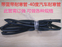 Minus 40 degrees cold-resistant pipe with blue strip PVC insulated casing Car wiring harness air conditioning special cold-resistant casing