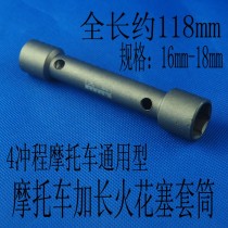 Motorcycle spark plug removal tool Tianchi extended and thickened dual-purpose spark plug tool Spark plug sleeve