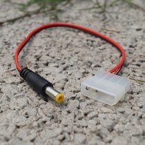 Host computer power supply large 4pin connector 12V to DC5 5x2 1mm for computer power supply 12V lead-out