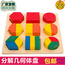 Montessori Montessori Montessori teaching aids decomposition geometry disk kindergarten childrens educational wooden toys