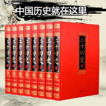 Twenty-fourth history Full set of genuine books Full set of unabridged Chinese Bookstore full translation of vernacular compilation Twenty-fourth History classic must-read reading books Ancient Chinese history books General Chinese History Classic History books must-read