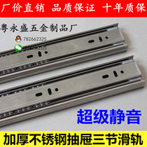 10 10-inch 25cm mute stainless steel three-section rail cupboard chest of drawers Ball slide rail drawer rail chute