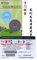 Shanghai 200 phone card free local call long-distance card minute card long distance 6 minutes validity 2022 12 31