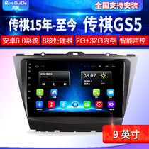 Trumpchi GS5 Android large screen car navigation all-in-one machine