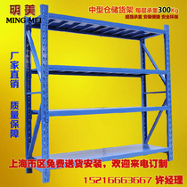 Shanghai factory direct shelf medium shelf light heavy duty storage shelf storage rack each layer bearing 300KG