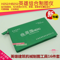 Doctors upgraded drawing package drawing tool building machinery drawing instrument compasses set Hero brand