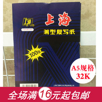 Shanghai brand 274 double-sided blue printing paper 32 open small A5 advanced carbon paper 12 75*18 5cm 100 sheet