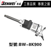 Benwei wind gun 1 inch 8K900 pneumatic wrench Taiwan imported large torque large wind Gun Machine pneumatic tool