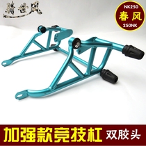 Applicable to spring breeze NK250 bumper front bumper anti-drop bar CF250NK competitive bar anti-fall rubber motorcycle modification