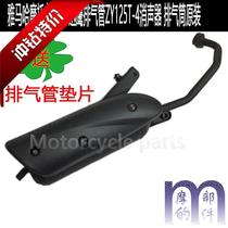 YAMAHA Xunying exhaust pipe ZY125T-346 silencer Motorcycle accessories cigarette holder punch drill