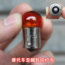 Motorcycle Steering Bulb Scooter Scooter Cross Bike Crooked Feet Bevelled Bulb Amber Color Steering Signal Light 12V10W