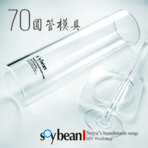 Edamame home handmade soap mold Soap mold Acrylic mold handmade soap bucket mold 70*200*5