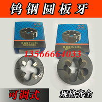 Tungsten Steel Plate Tooth Adjustable Insert Alloy Round Plate Tooth British R3 4-14 R3 8-19