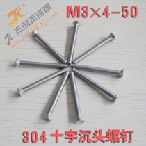 3MM diameter 304 stainless steel cross - head screw flat - head screw GB819