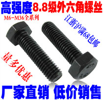 Special price 8 level 8 hexagonal screw high-strength bolt M8 * 16-20-25-30-35-40-45-50-100